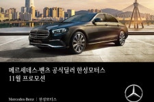 한성모터스, 11월 프로모션 및 이벤트 진행