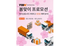 한국타이어, 상용차 고객을 위한 ‘TBX 멤버십’ 봄맞이 프로모션 진행