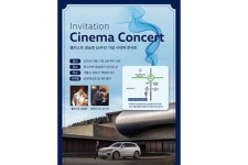 폭스바겐 마이스터모터스, 투아렉 고객 대상 ‘시네마 콘서트’ 진행