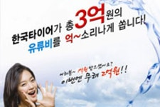 [한국타이어] 구매고객 대상 유류비 지원 이벤트 확대 실시