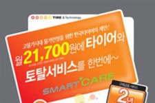 [한국타이어] 타이어 사면, 타이어점검서비스가 평생 무료