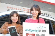 [kt 금호렌터카] 고객 대상 지니 100회 무료 음악감상권 제공