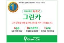 [그린카] 한국산업의 브랜드파워 1위 선정