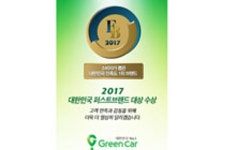 [그린카] ‘2017 대한민국 퍼스트브랜드 대상’ 1위 수상 [그린카]  ‘2017 대한민국 퍼스트브랜드 대상’ 1위 수상
