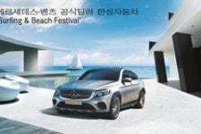 [한성자동차] Surfing & Beach Festival 진행