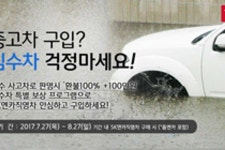 [SK엔카직영] 침수차 특별 보상 서비스 실시