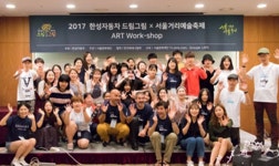 [한성자동차] 서울거리예술축제 참가 [한성자동차]  서울거리예술축제 참가