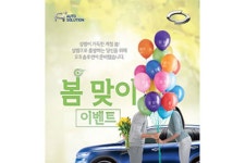 르노삼성, ‘오토솔루션 2018 봄맞이 이벤트’ 진행