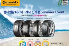 콘티넨탈, 여름 휴가철 맞이 타이어 프로모션 실시