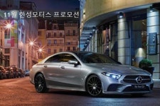 한성모터스, 11월 프로모션 및 이벤트 진행