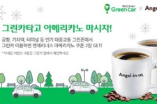 [그린카] 대중교통 연계 카셰어링 고객 대상 이벤트 실시