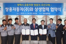 [쌍용] 지역사회 상생 위해 평택시와 ‘상생협력 협약’ 체결