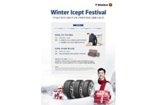 [한국타이어] 겨울용 타이어 구매 이벤트 실시