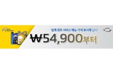 [르노삼성] AS 정비 가격 정보 ‘서비스 메뉴’ 업계 최초 실시