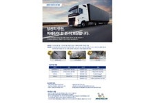 미쉐린, 트럭 타이어 고객 대상 데미지 케어 프로그램 실시