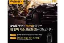 콘티넨탈, 150주년 기념 타이어 구매 고객 대상 프로모션 진행