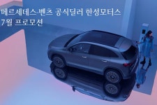 한성모터스, 여름맞이 전시장 및 서비스센터 프로모션 진행