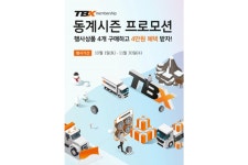 한국타이어, 상용차 타이어 프로모션 진행