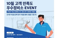 타타대우, 서비스 품질 향상 위한 우수 정비소 선정 캠페인 진행