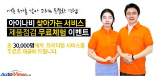 [팅크웨어] 업계 최초 찾아가는 서비스 시행