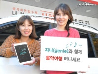 [kt 금호렌터카] 고객 대상 지니 100회 무료 음악감상권 제공