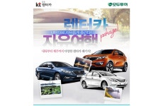 [kt금호렌터카] 모두투어 제휴 상품 출시