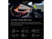 더클래스 효성, ‘사고차량 프리미엄 케어 서비스’ 캠페인 진행
