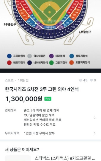 더쿠 - 한국시리즈 5차전 암표근황.jpg