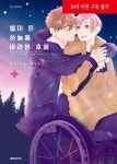 별이 뜬 하늘을 바라본 후에 2 - B애+635(19세미만 구독불가) | 영풍문고