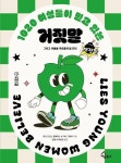 1020 여성들이 믿고 있는 거짓말 - 그리고 이들을 자유롭게 할 진리... 영풍문고 1020 여성들이 믿고 있는 거짓말 - 그리고 이들을 자유롭게 할... 