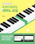 도부터 배우는 피아노 교실-세상에서 가장 쉬운 피아노 독학법 | 영풍문고