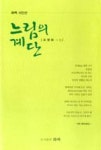 느림의 계단 - 영풍문고 느림의 계단