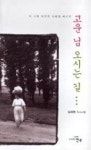 고운님오시는길 | 영풍문고