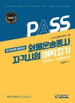 화물운송종사 자격시험 벼락치기(2023) | 영풍문고