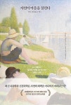 자연이 마음을 살린다 | 영풍문고