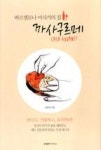 바르셀로나 미식가의 집 까사구르메 | 영풍문고
