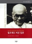 윌프레드 비온 입문 - 영풍문고 윌프레드 비온 입문
