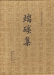 단계집-조선 후기의 문신 학자 김인섭의 시문집 영인본 - 영풍문고 단계집-조선 후기의 문신 학자 김인섭의 시문집 영인본