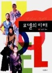 초대형 공룡들의 전투(리틀지식인공룡학습만화5) - 영풍문고 초대형 공룡들의 전투(리틀지식인공룡학습만화5)