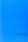 디자인 공감(디자인 상상 여섯번째 이야기) | 영풍문고