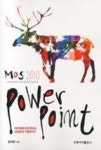 MOS Microsoft Powerpoint 2010 | 영풍문고