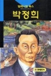 박정희(밀레니엄북스45) | 영풍문고
