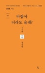 바람아 너라도 올래 - 제38차 감성기획시선 공모 당선(시산맥 감성기획시선 95) | 영풍문고