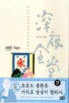 심야식당 11 | 영풍문고