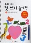 우리아이첫쓰기놀이책1 | 영풍문고