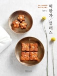 떡 한과 클래스-공방 카페를 위한 한식디저트 만들기 | 영풍문고