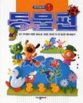 종이미술나라 1(환경구성 동물편) | 영풍문고