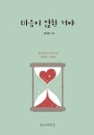 마음이 얹힌 거야 | 영풍문고