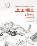 오토캐드2급자격증기초다지기 - 영풍문고 오토캐드2급자격증기초다지기