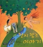 천지창조 이야기 | 영풍문고